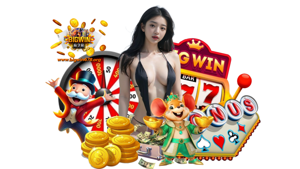 bigwin678 ไม่ต้องรอ ไม่ต้องกลัวโดนหักส่วนต่าง โบนัสถูกปล่อย